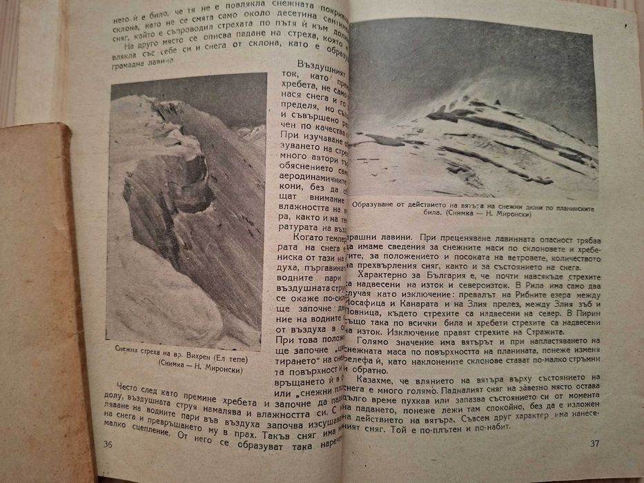 Колекция стари книги - планинарство и туризъм, 1946 - 1951 г., Павел Делирадев и др.