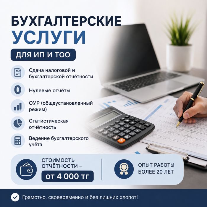 Бухгалиерские услуги . Стаж 20+