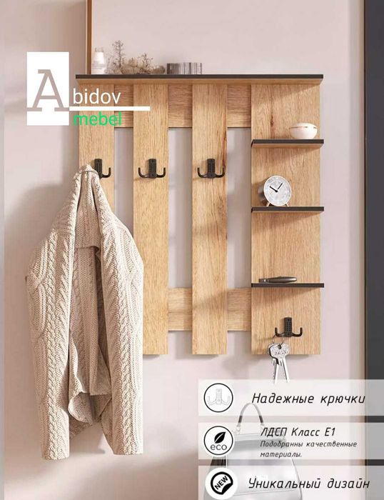 Вешалка настенная для одежды в прихожую.  От производителя низкие цены