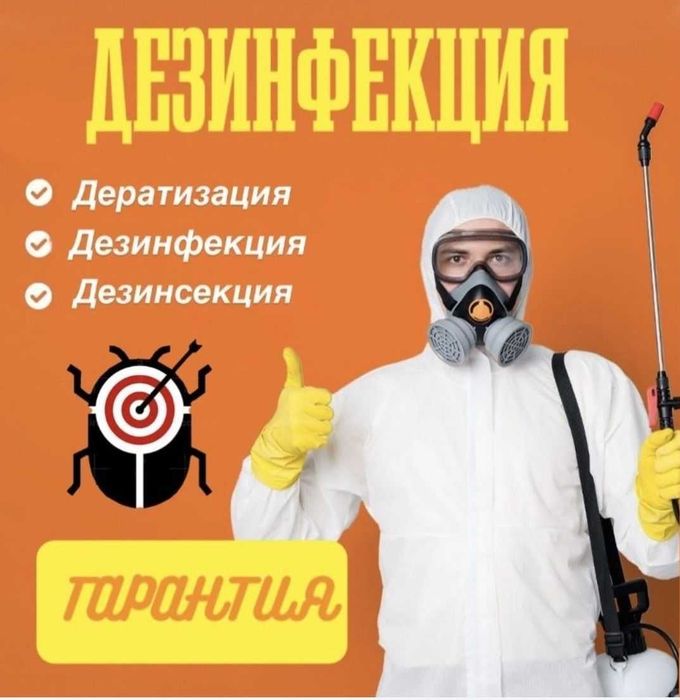 Шымкент дезинсекция