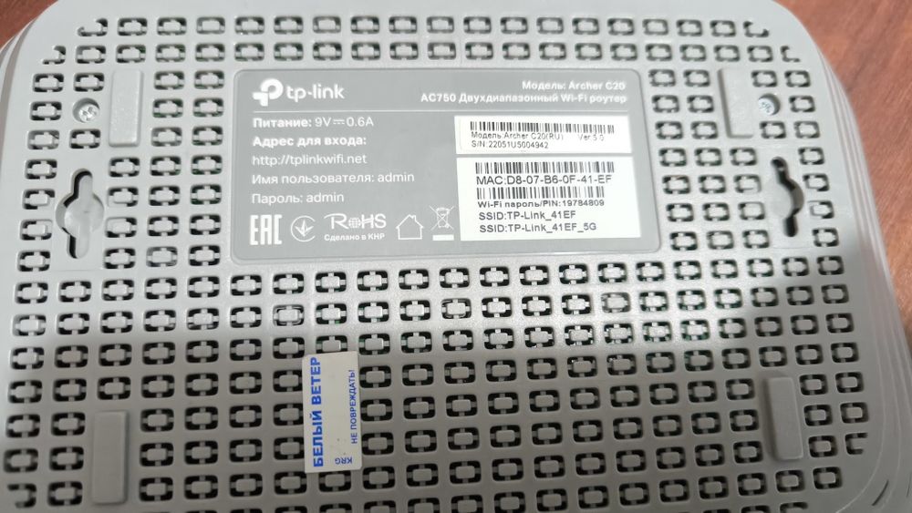 tp-link archer 20 , Wi-fi модем