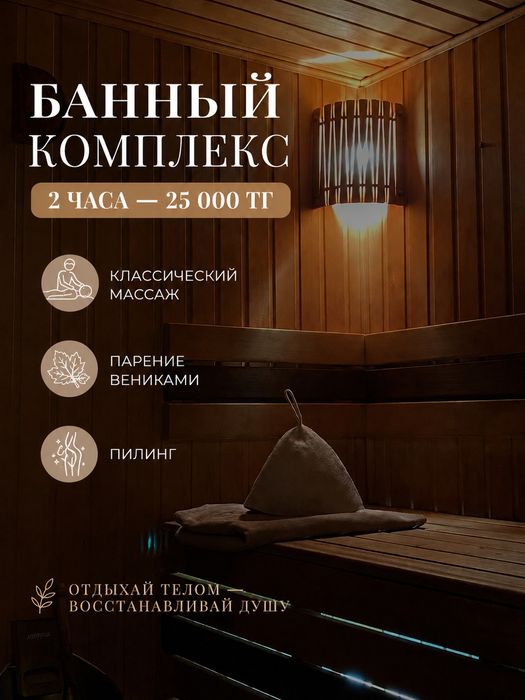 Приглашая на банный комплекс