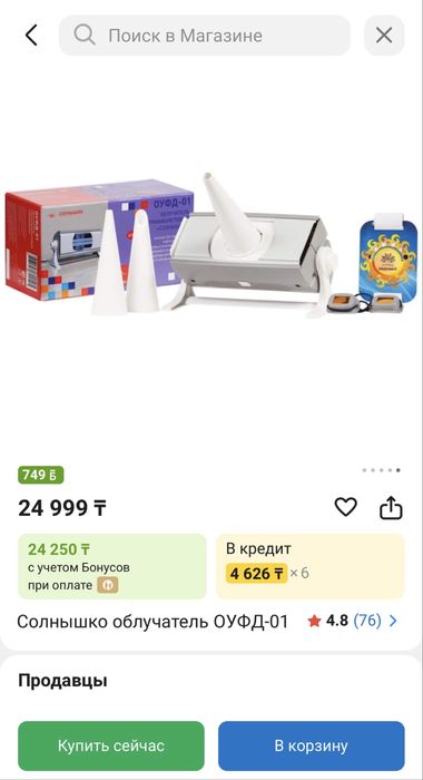 Солнышко облучатель ОУФК-01