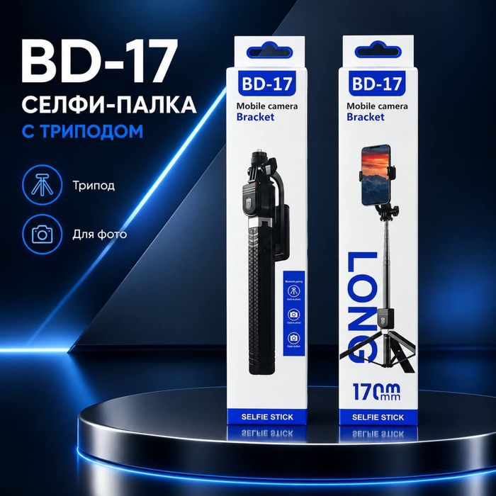 Штатив, Штатив для телефона