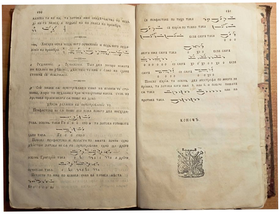 Ковчег цветособрания, содержащее всю церковную единолетную службу. Ч.3