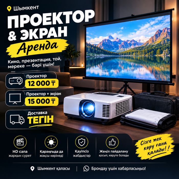 Аренда проектор от 7000 прокат проектор