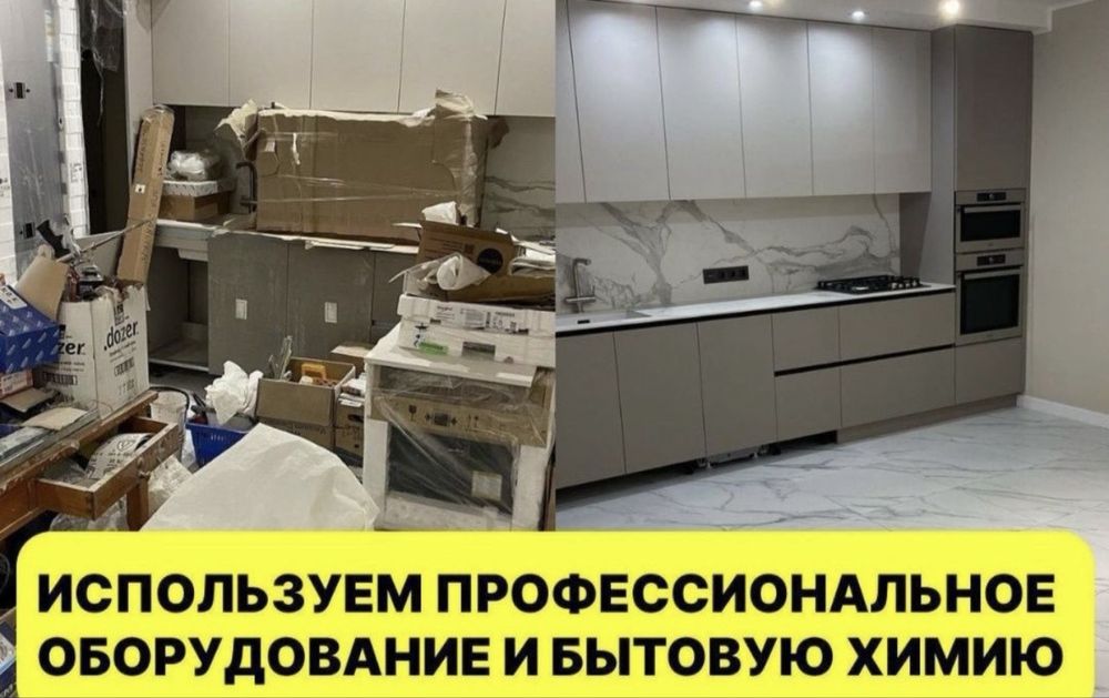 Влажная уборка, профессиональный клининг