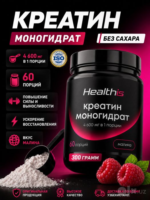 Креатин моногидрат (Малина) 300 г