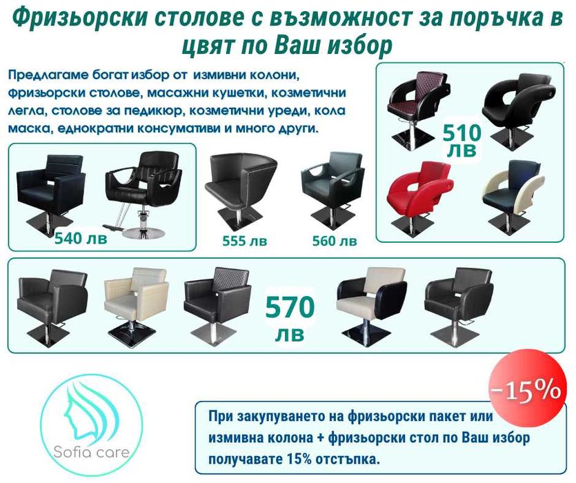 Измивна колона бюро за маникюр стол за педикюр Фризьорски стол кушетки