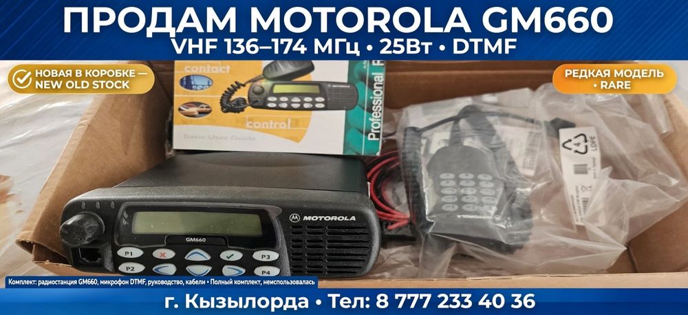 Стационарные рации МОТОРОЛЛА.