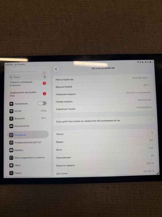 Ipad 9-го поколения