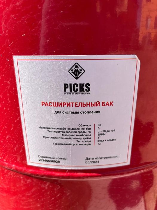 Расширительный бак, бачок