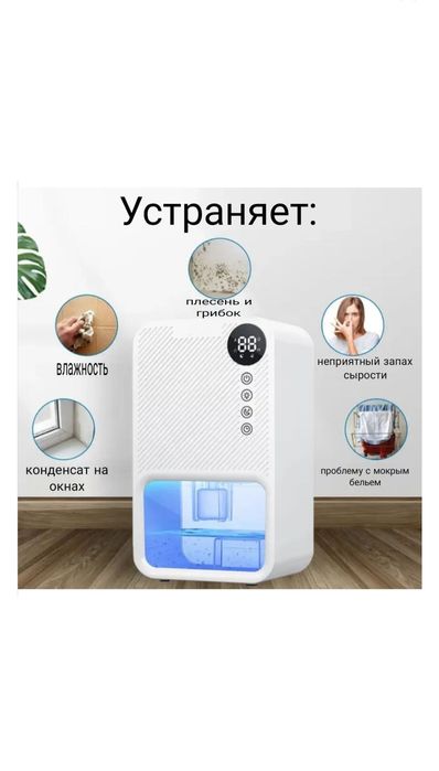 Осушитель воздуха