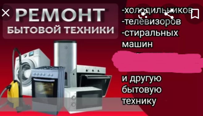 Ремонт ТЕЛЕВИЗОРОВ, Пылесосов, Холодильников!