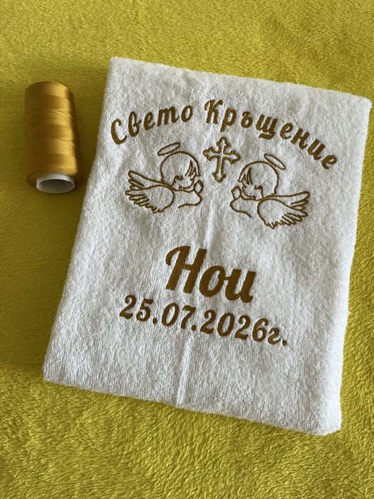 Хавлиени кърпи за кръщене