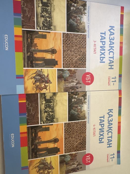 EDUCON книга Қазақстан тарихы