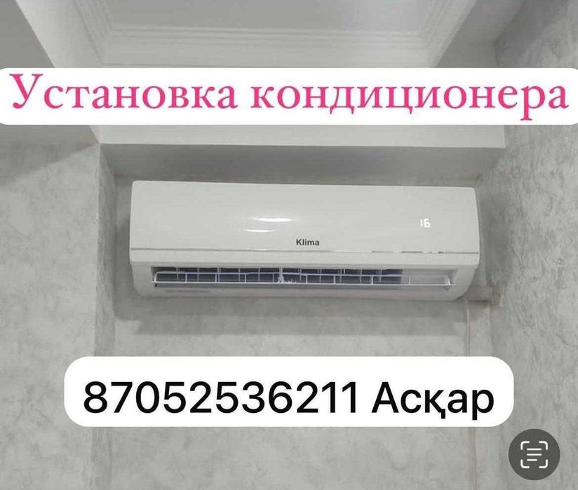 Установка кондиционера