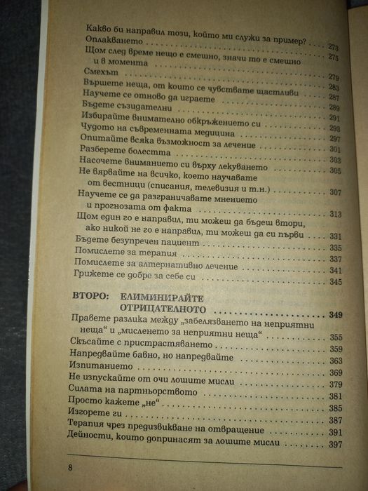 Лошите мисли са лукс, който не можем да си позволим - Джон-Роджър, Пит