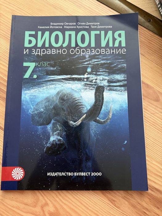 Учвбници биология 7-12 клас