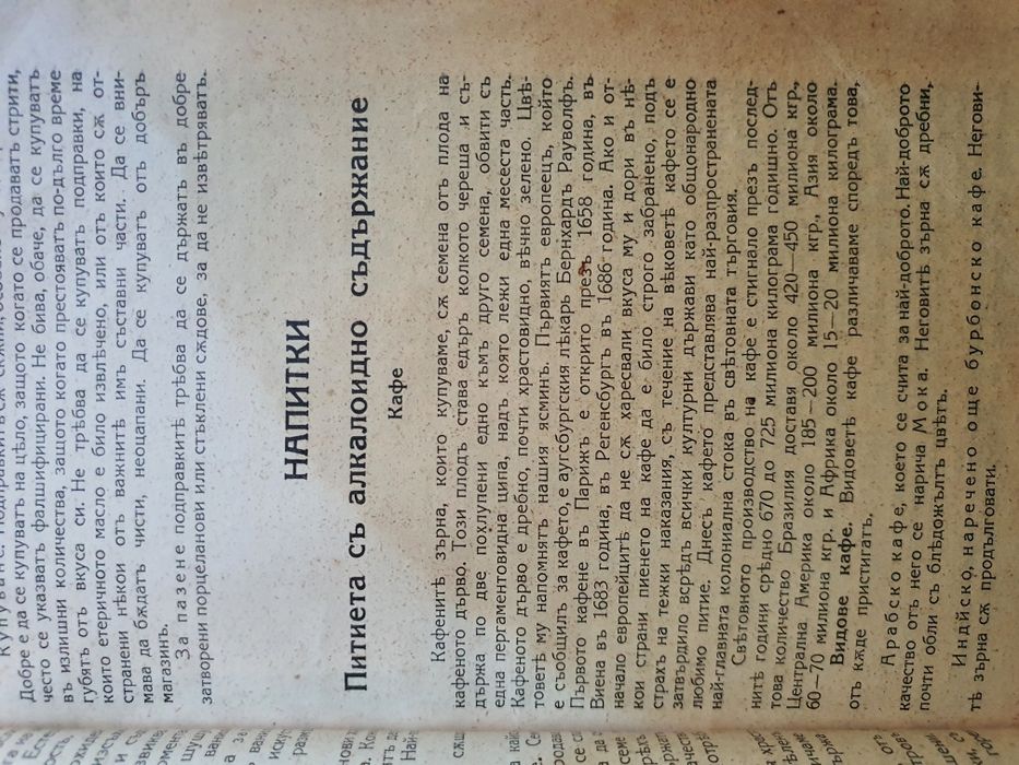 Стара готварска книга от началото на 20 век