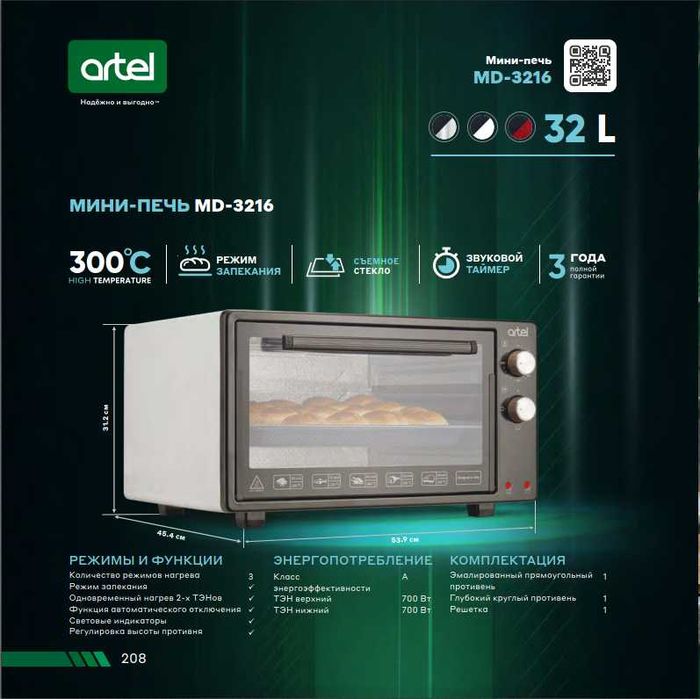 Мини Печь Артель! Арзон! Mini pech ARTEL! Arzon! Духовка! Duxovka!