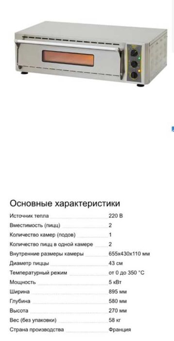 Печь для пиццы Roller Grill PZ 4302 D