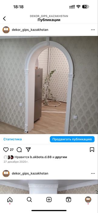 Дверные арки