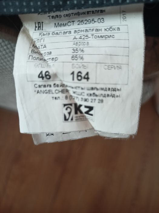 Школьная юбка для девочки