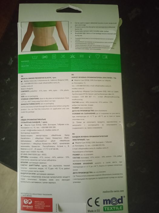 Продам бандаж эластичный