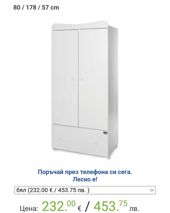 Детски Гардероб Lorelli Бял