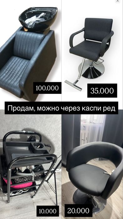 Продам мойку, кресло парикмахерское