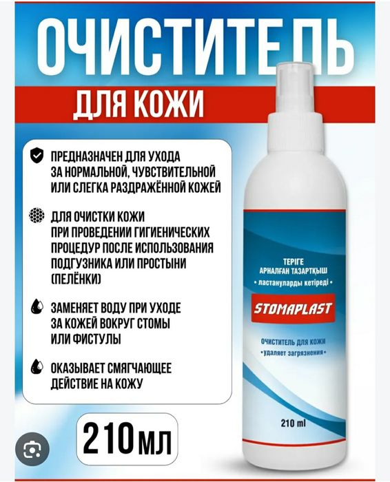 Очиститель для кожи Stomplast