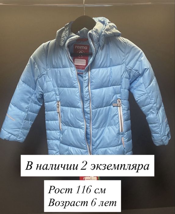 Куртки и комбезы Рейма