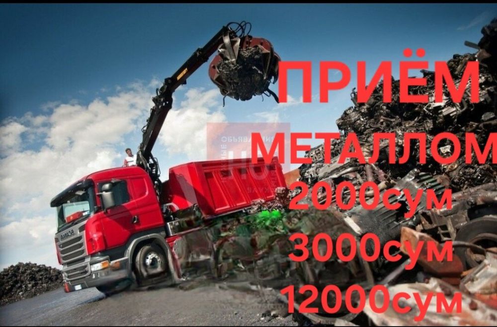 Металлом оламиз Переработка