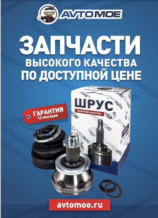 Автозапчасти! Шрус граната