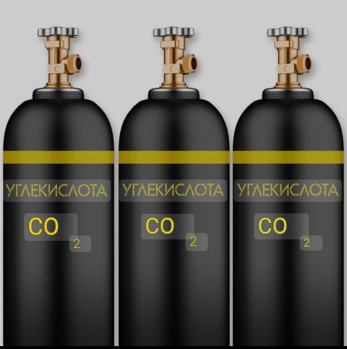 Углекислота Аргон город Костанай