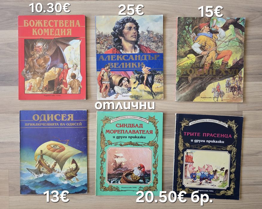 Стари детски книжки 2