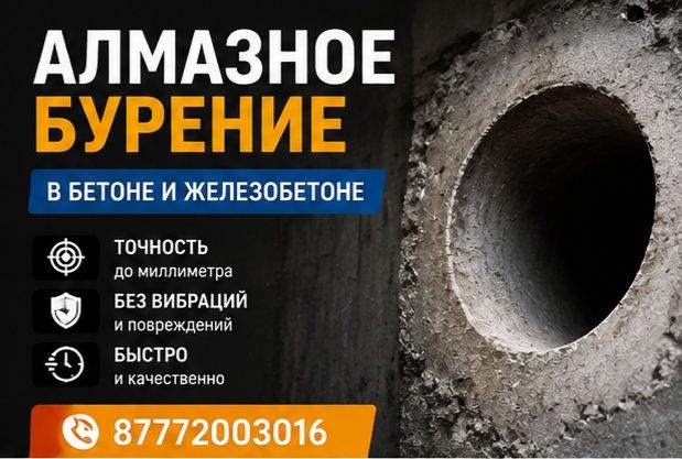 Алмазное Сверление Алмазное Бурение Бетон Тесу Резка Тесык Тесу Бур РЕ