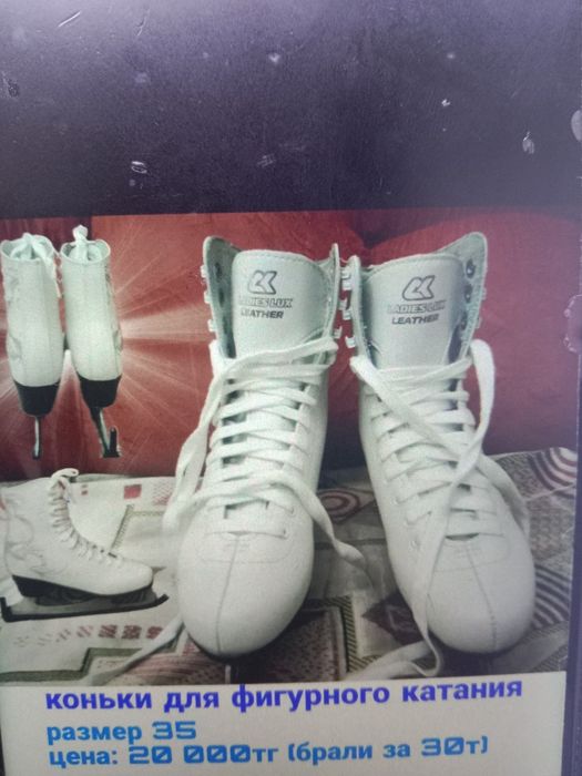 Коньки для фигурного катания