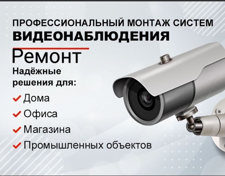 Ведионаблюдение. Камера. АПС.ОПС.