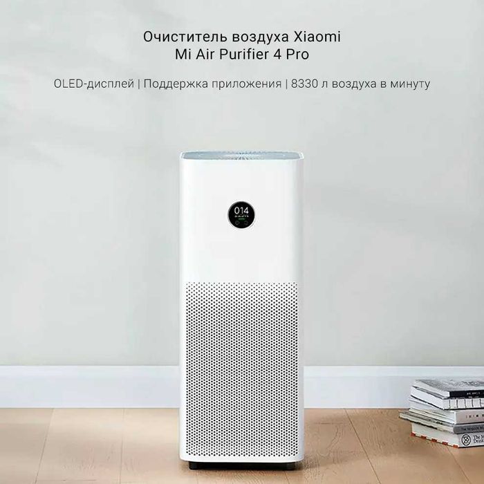 Очиститель воздуха Xiaomi Mi Smart Air Purifier 4 Pro