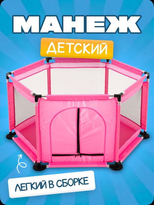 Детский игровой манеж