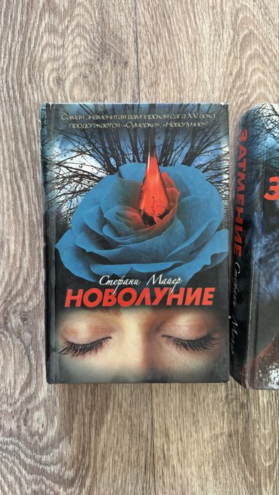 Комплект киг Стефани Майер