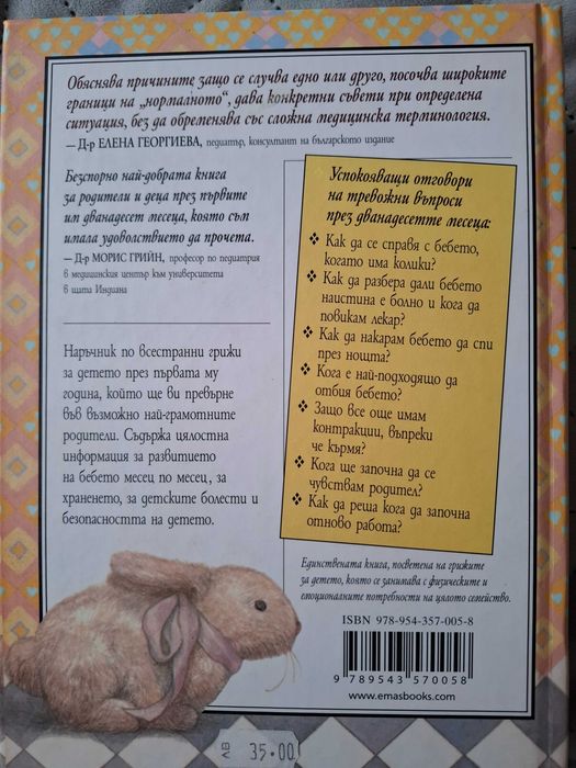 Столче за хранене и други неща за новородено