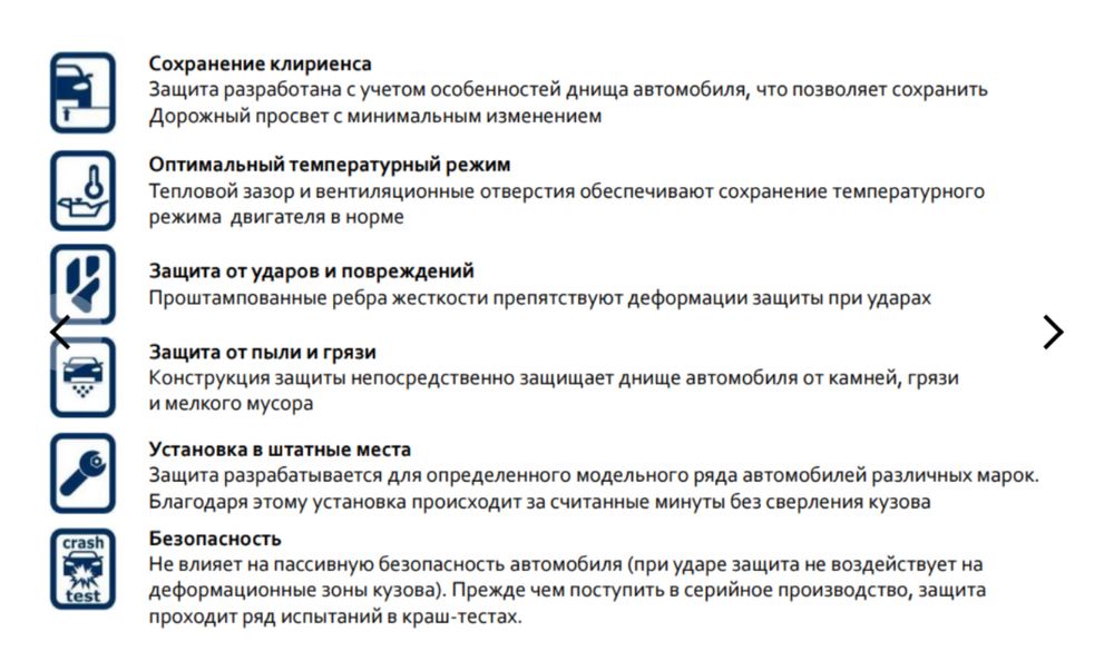 Защита двигателя , картера