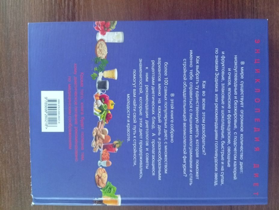 Полезные книги /справочник диет
