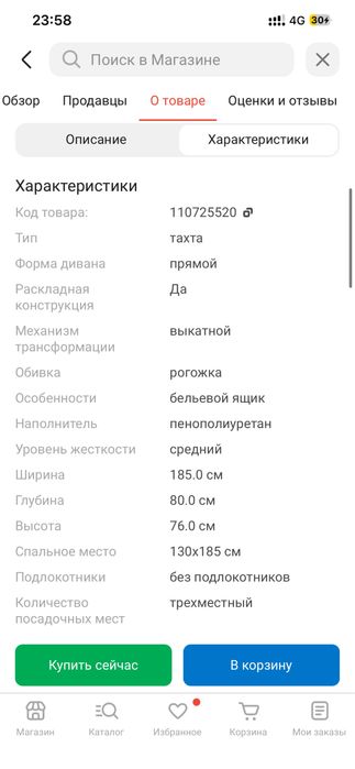 Диван в хор состояний