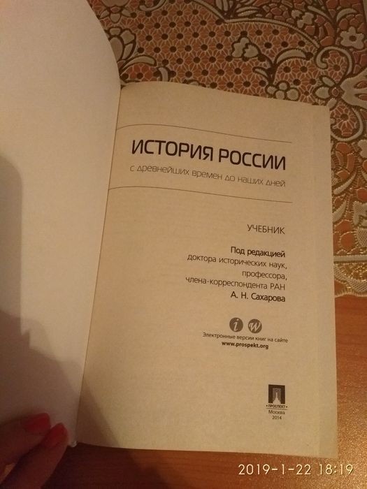 Продам учебник по истории России