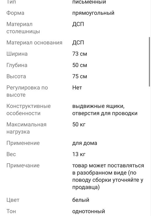 Стол письменный