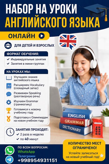 Профессиональный репетитор Английского языка